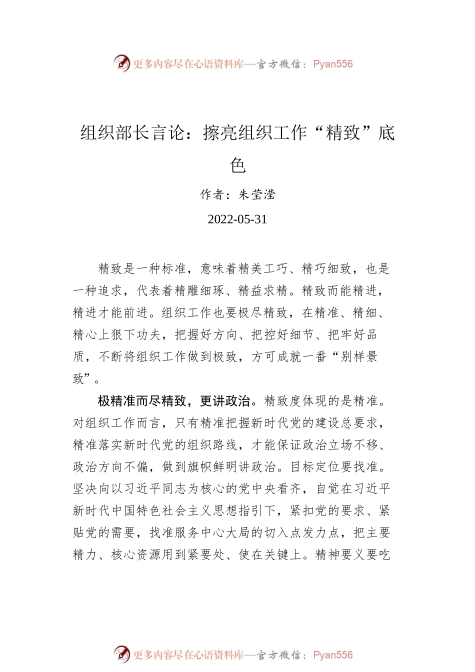 2022年5月组织部长言论汇编（9篇）.docx_第2页