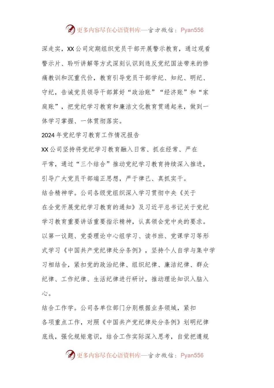 (19篇)关于开展党纪学习教育工作总结汇报.docx_第2页