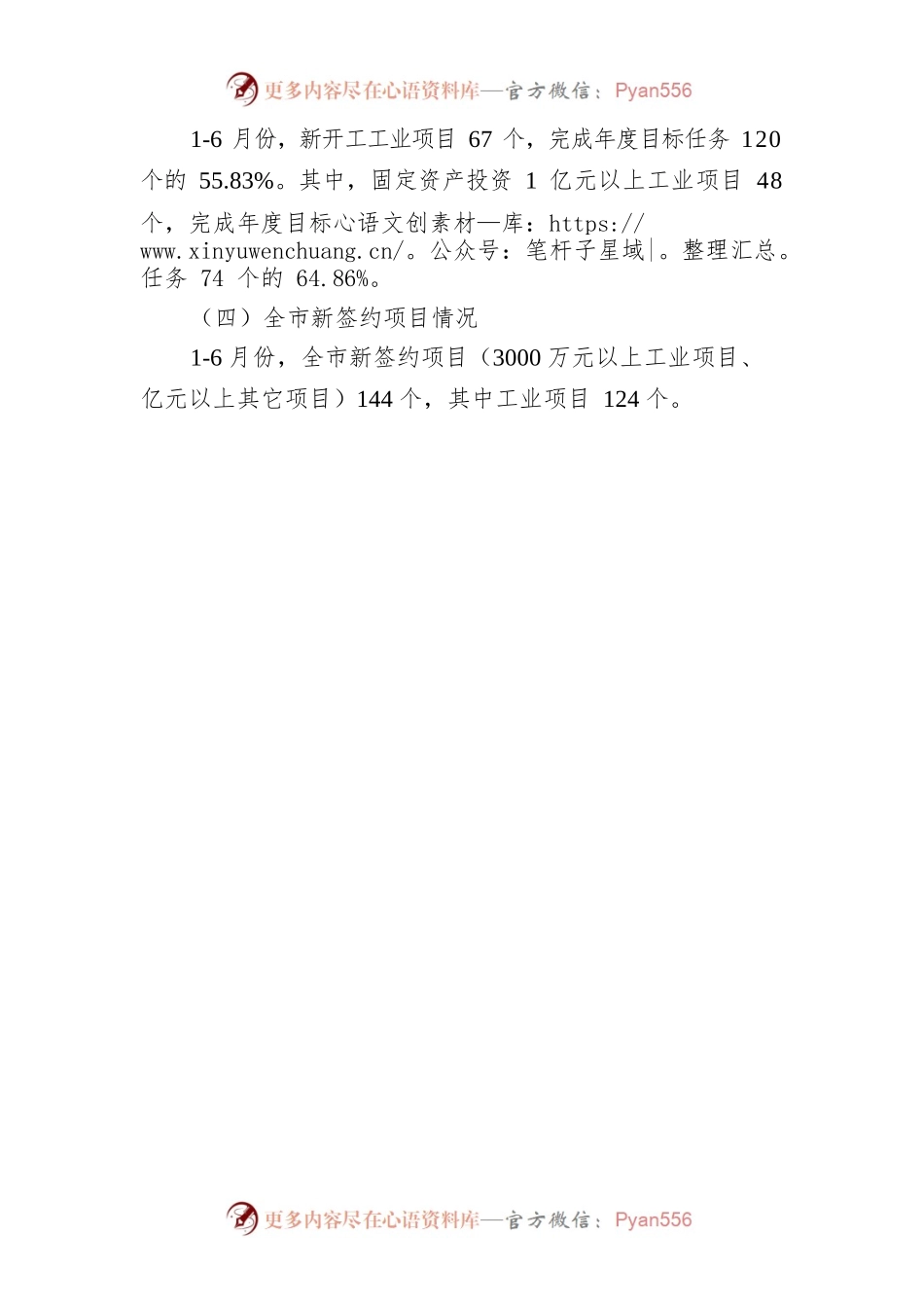2022年1-6月全市招商引资情况通报.docx_第2页