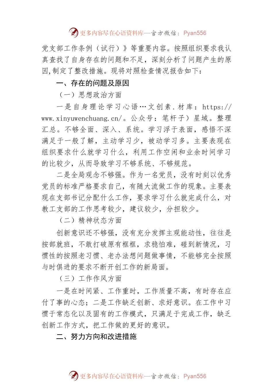 2022年进一步肃清孙力军政治团伙流毒影响以案促改以案促治专题组织生活会对照检查材料-4.docx_第2页