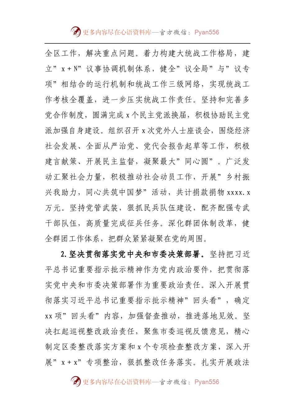 2021年落实全面从严治党主体责任情况报告.docx_第2页