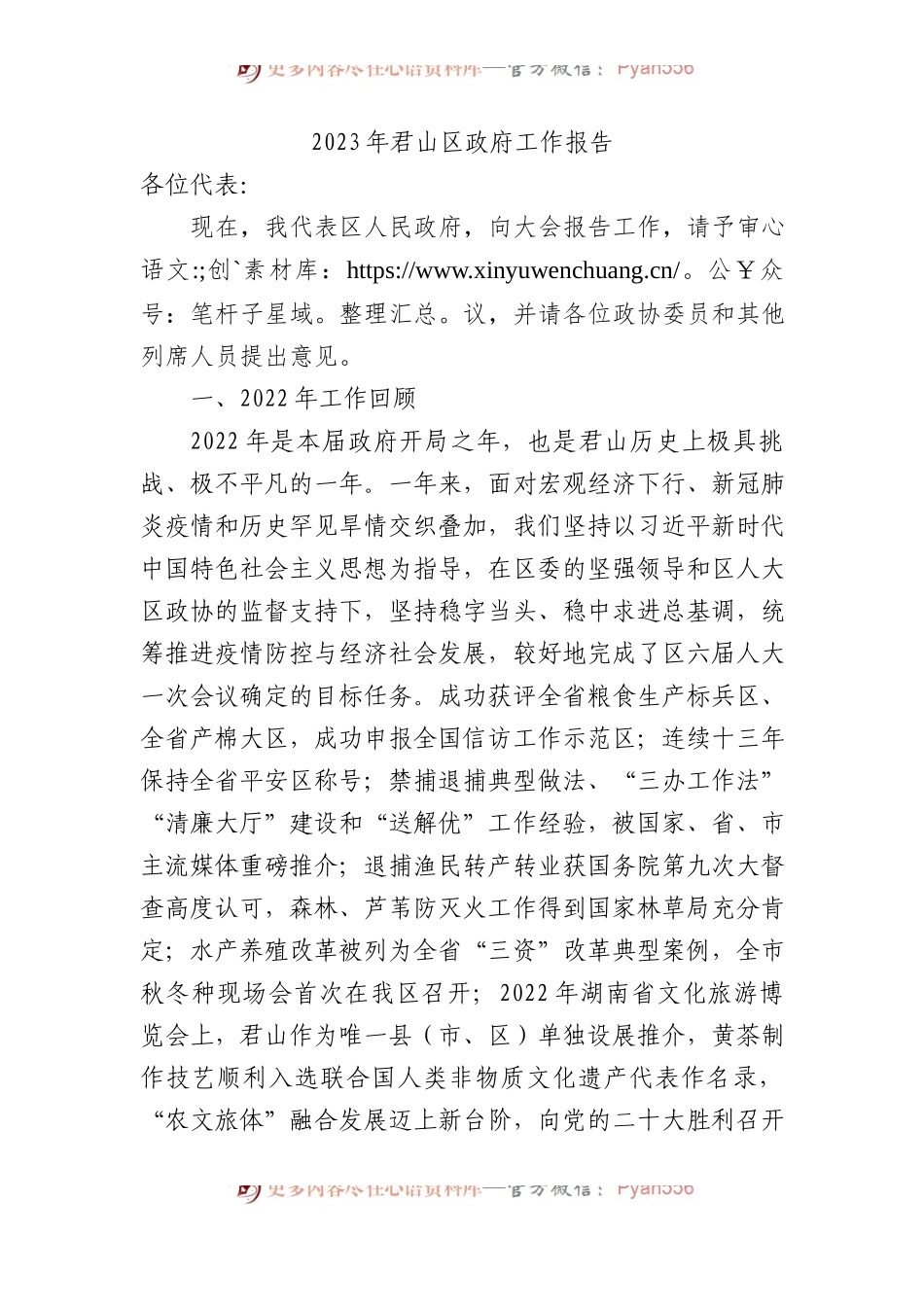 2023年君山区政府工作报告（20221227）.docx_第1页