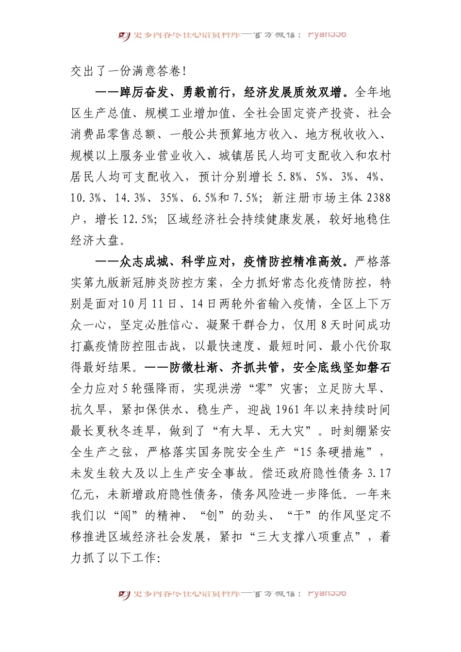 2023年君山区政府工作报告（20221227）.docx_第2页