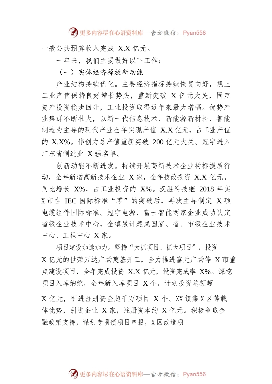 2023年XX镇政府工作报告（20230228-仅供阅读）.docx_第2页