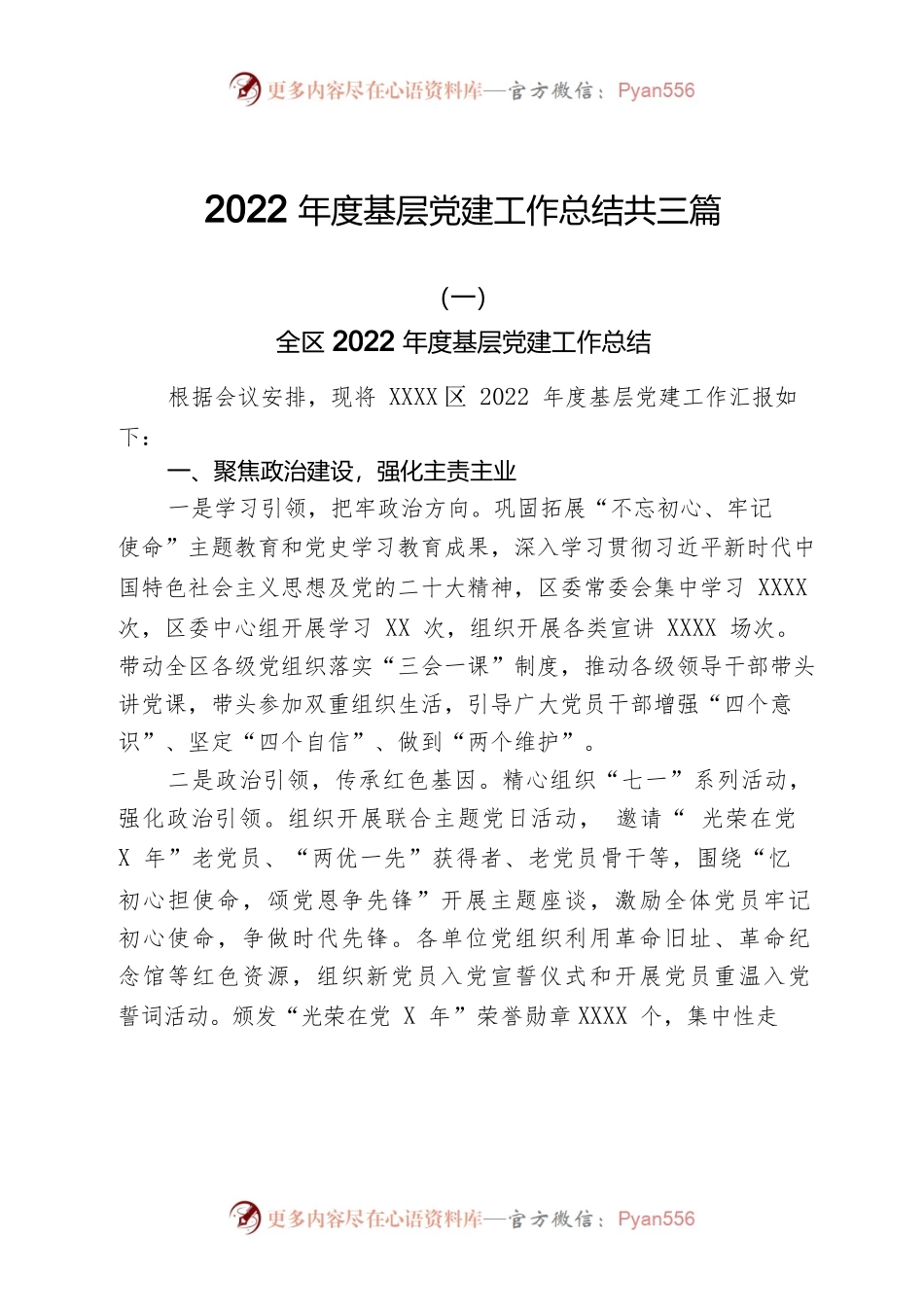 2022年度基层党建工作总结共三篇.docx_第1页