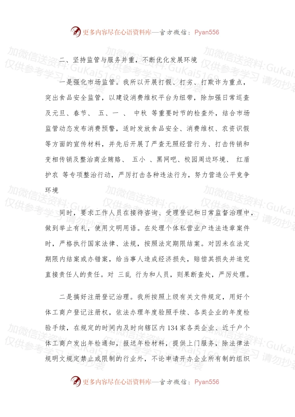 (3篇)市场监督个人述职报告范文.docx_第2页