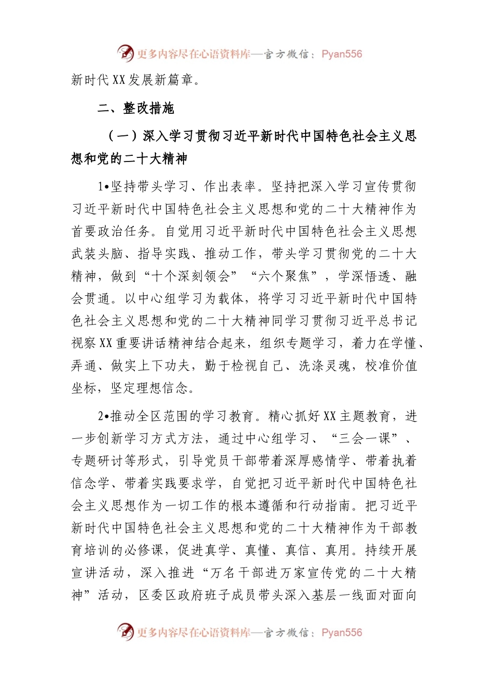 (3篇)2023年度民主生活会整改落实方案及整改落实情况报告共.docx_第2页