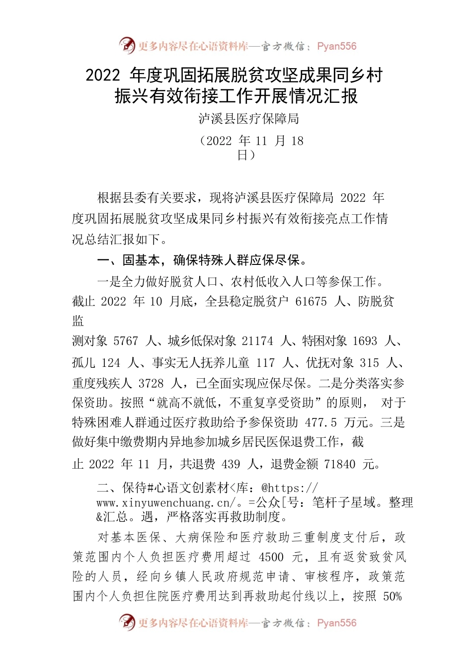 2022年度巩固拓展脱贫攻坚成果同乡村振兴有效衔接工作开展情况汇报（20221118）.docx_第1页