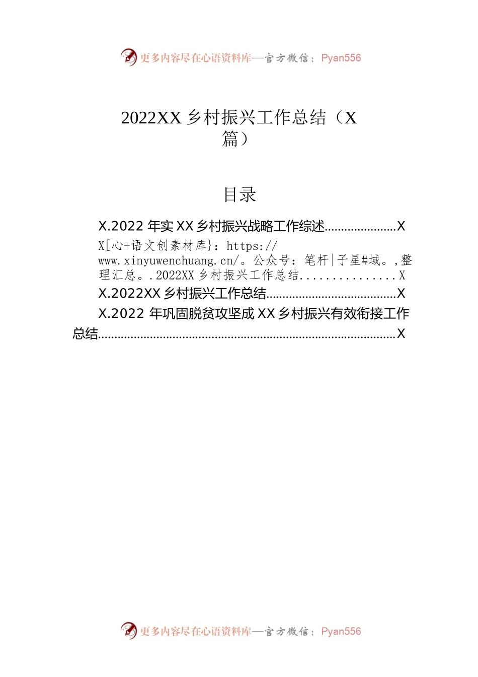2022年乡村振兴工作总结（4篇）.docx_第1页