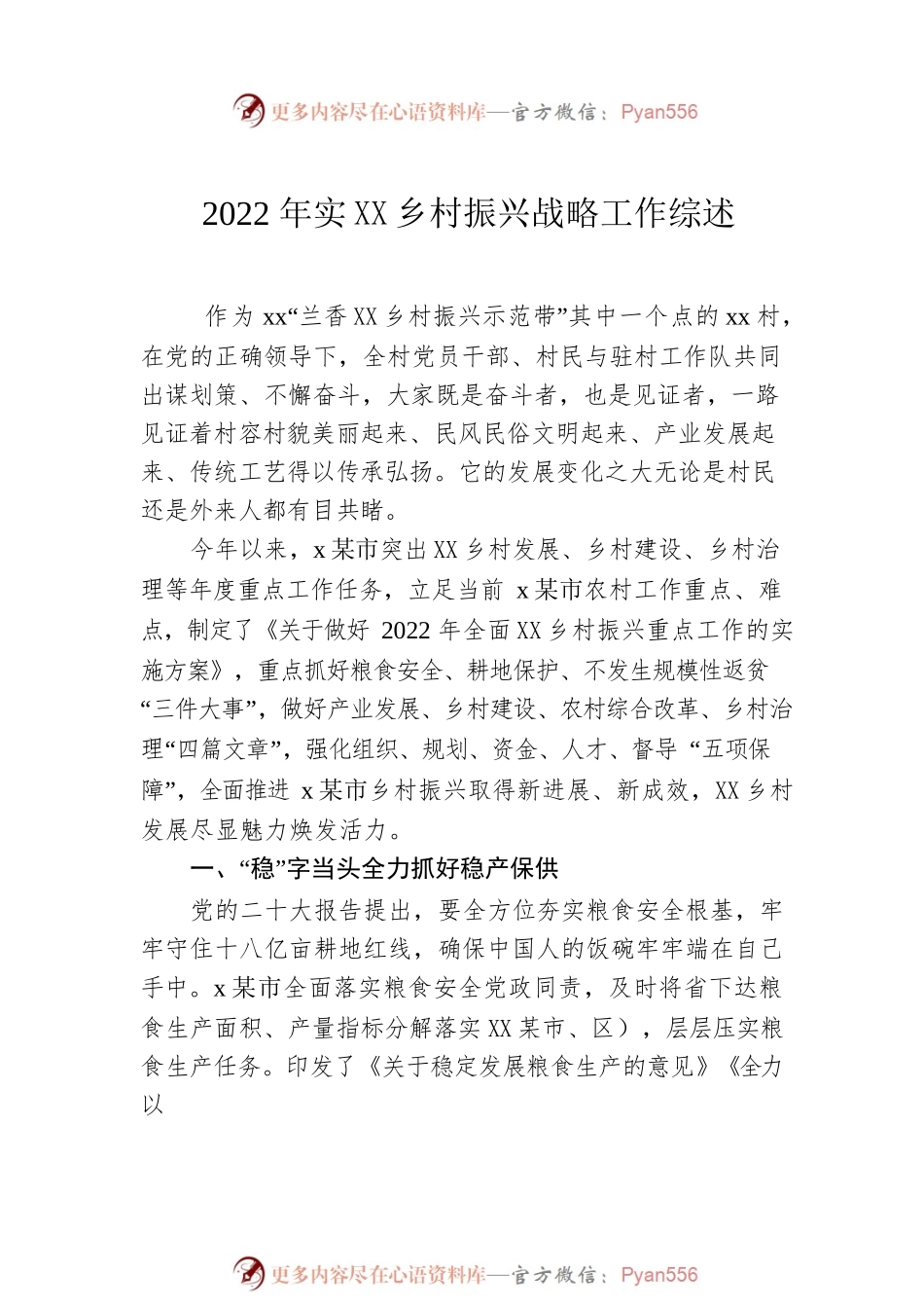 2022年乡村振兴工作总结（4篇）.docx_第2页