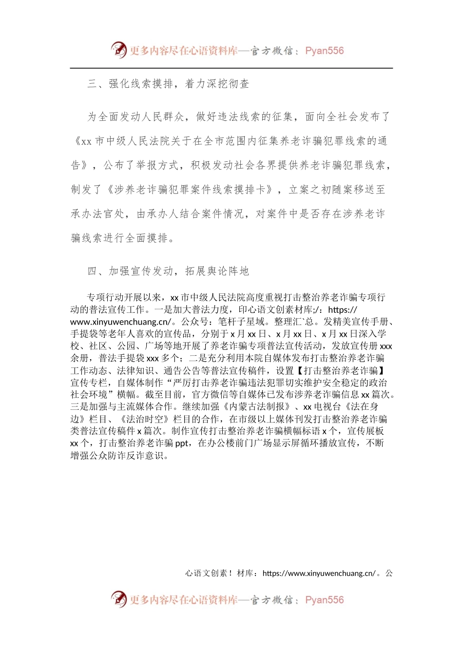 2022年法院打击整治养老诈骗专项行动开展情况汇报.docx_第2页