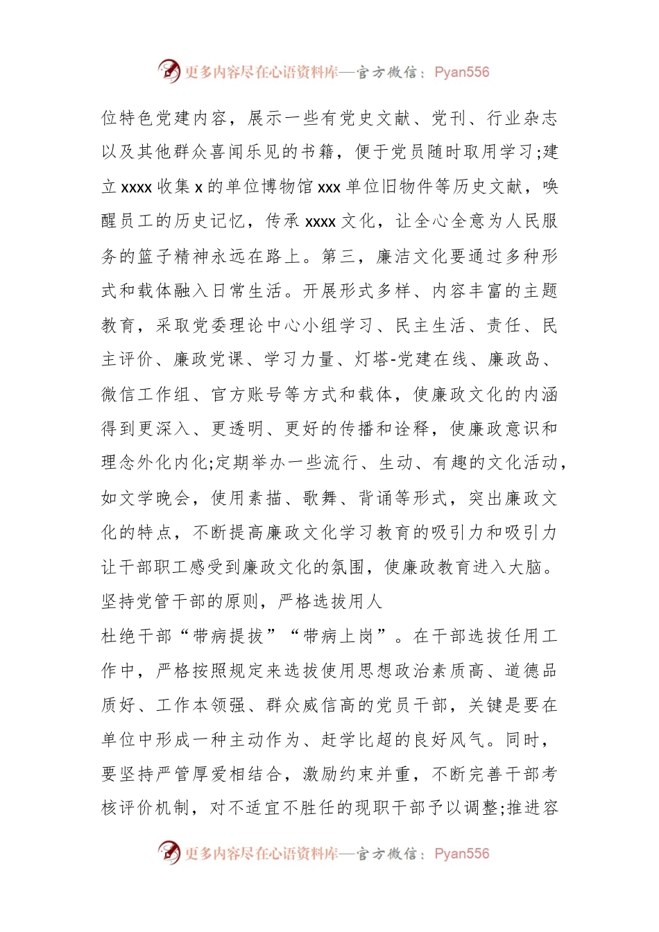 (8篇)关于清廉国企创建实施方案材料.docx_第2页