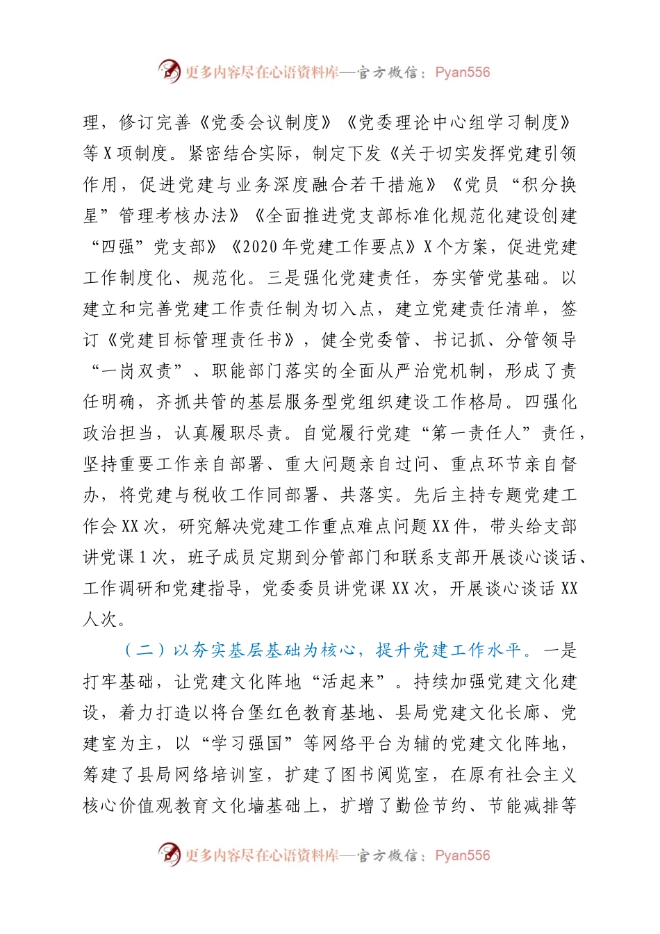 2020年党委书记抓基层党建述职报告.docx_第2页