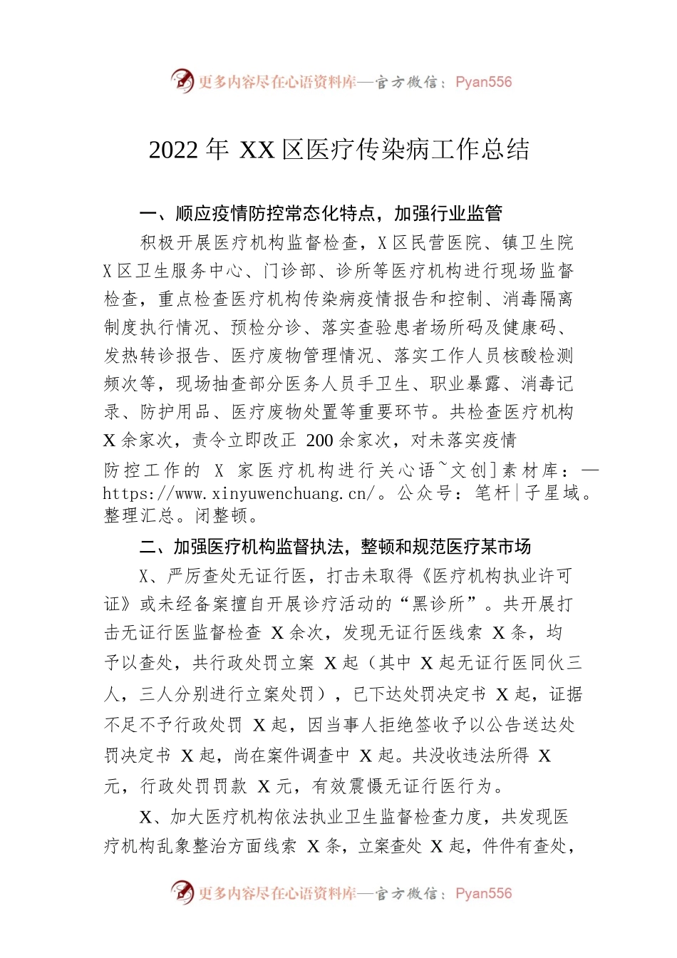2022年XX区医疗传染病工作总结.docx_第1页