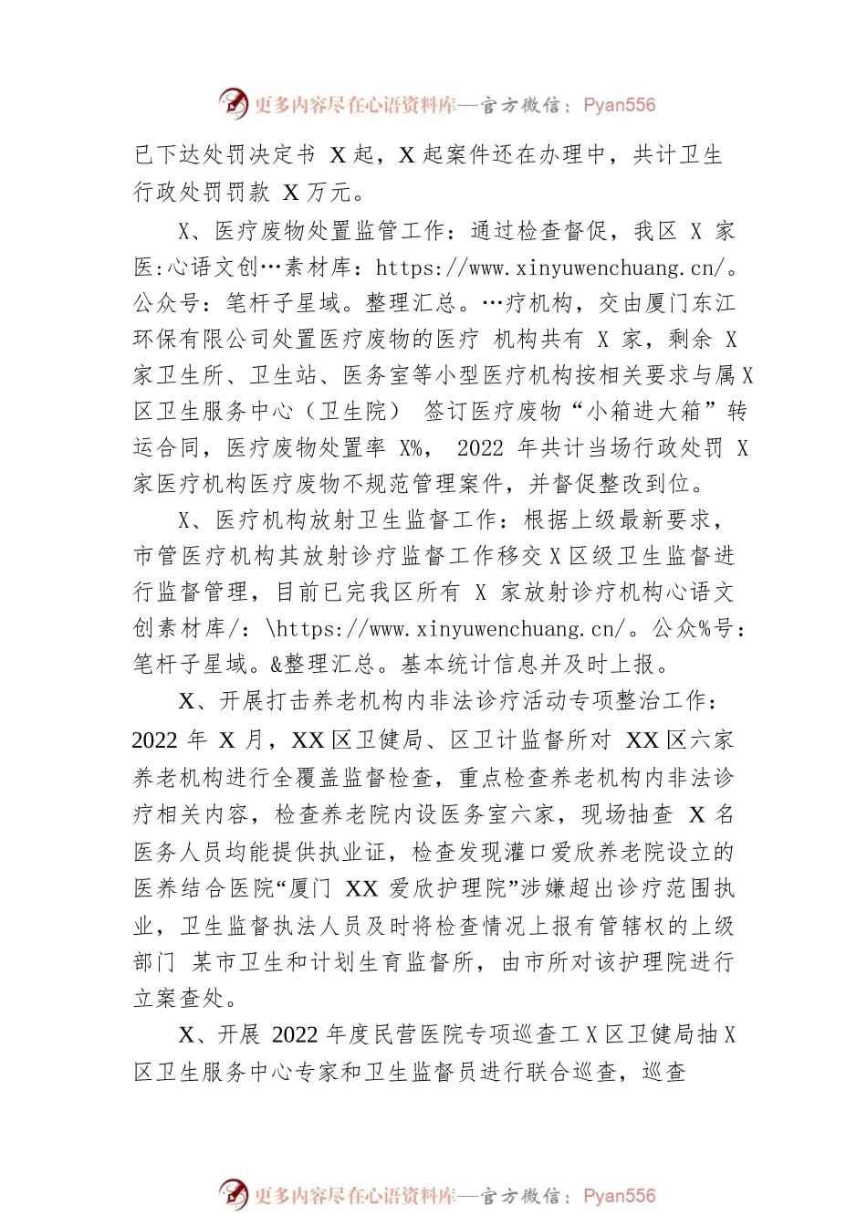 2022年XX区医疗传染病工作总结.docx_第2页