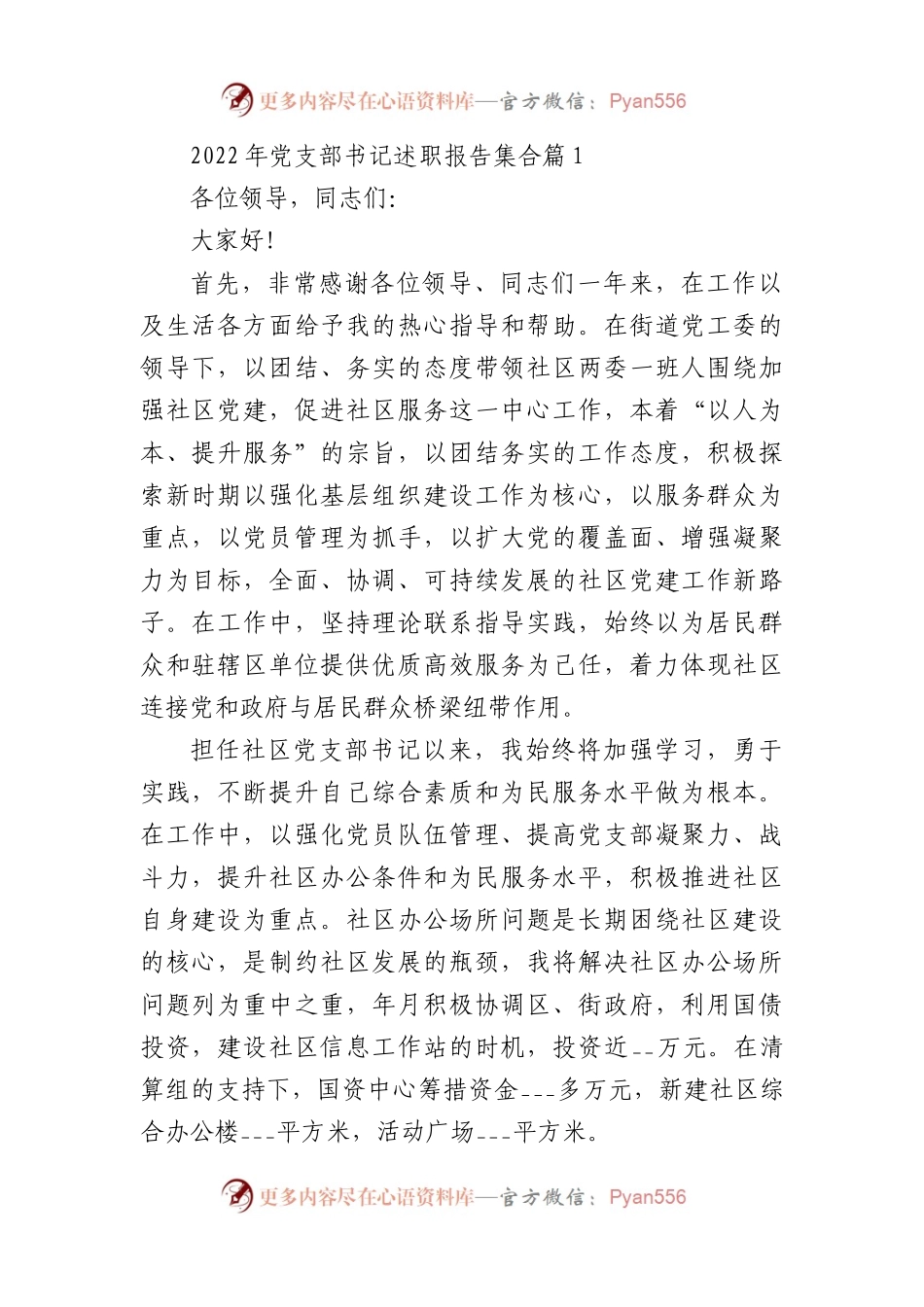 2022年党支部书记述职报告集合集合10篇.docx_第1页