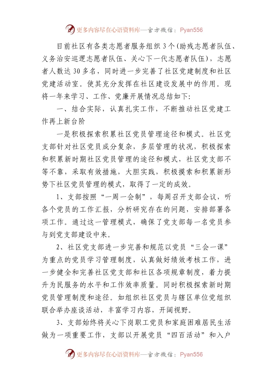 2022年党支部书记述职报告集合集合10篇.docx_第2页