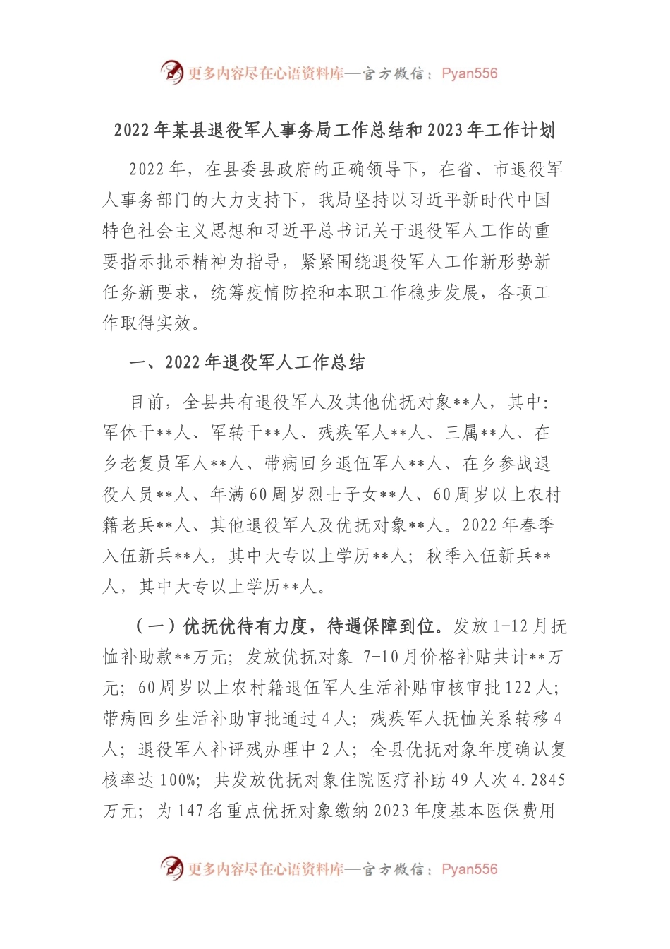 2022年某县退役军人事务局工作总结和2023年工作计划.docx_第1页