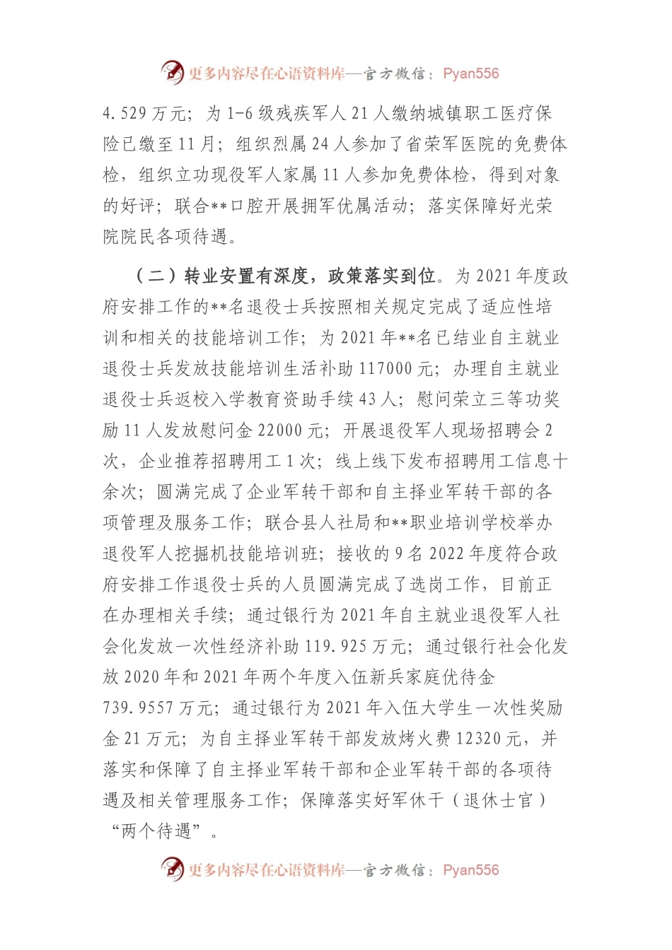 2022年某县退役军人事务局工作总结和2023年工作计划.docx_第2页