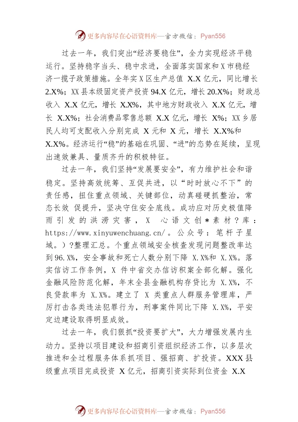 2023年XX县人民政府工作报告（20230213-仅供阅读）.docx_第2页