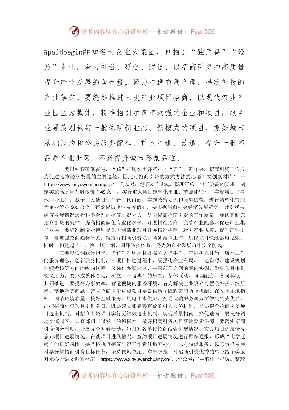 2023年全县招商引资工作座谈会讲话范文.docx_第2页
