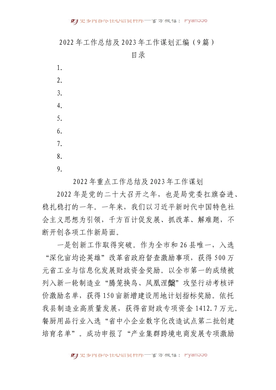 2022年工作总结及2023年工作谋划汇编（9篇）.docx_第1页