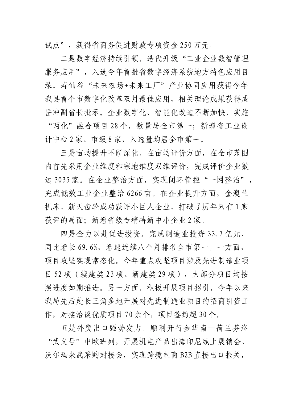 2022年工作总结及2023年工作谋划汇编（9篇）.docx_第2页