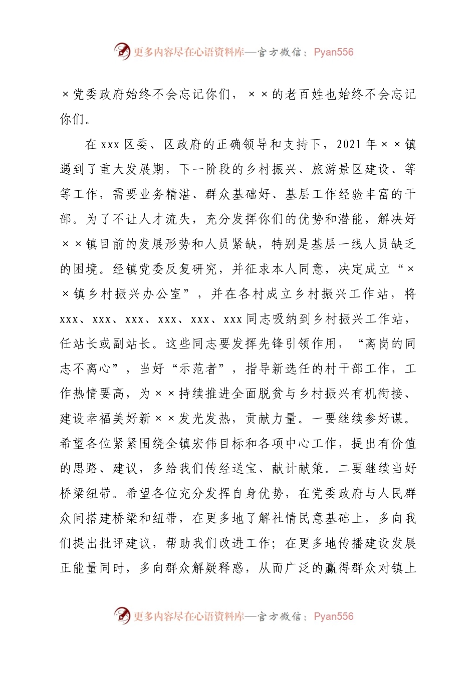 2021年镇村级换届离任干部荣退暨新任干部就职仪式上的讲话.docx_第2页