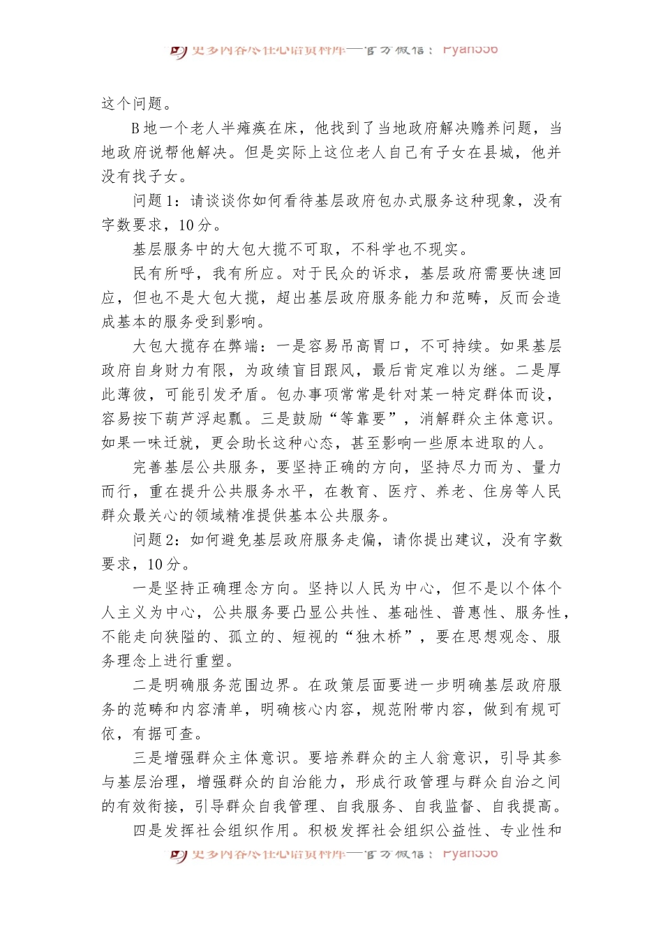 2022年12月18日江西省九江市市直遴选笔试真题及解析（A卷）.docx_第2页
