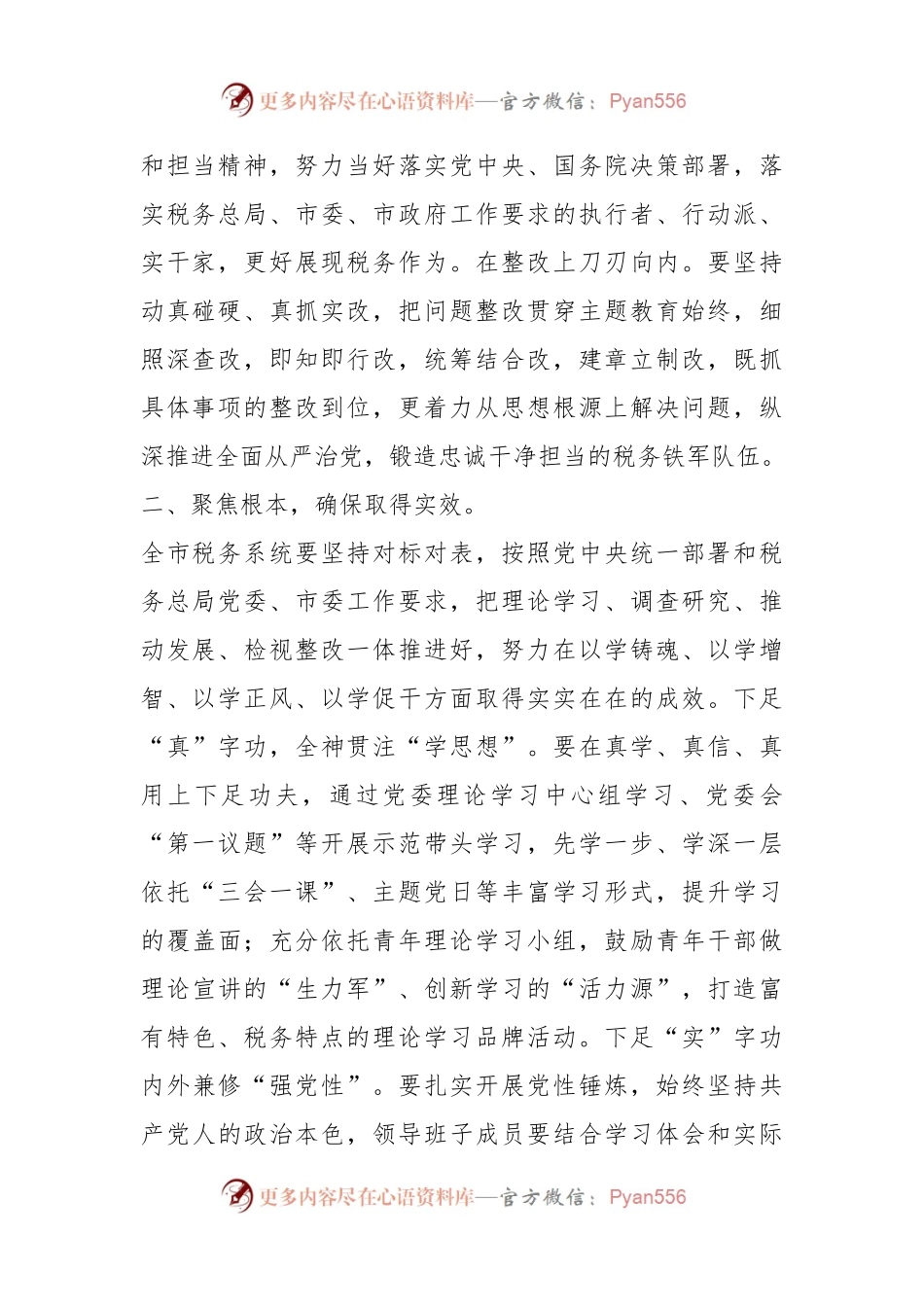 2023年在全市税务系统开展主题教育部署会上的讲话.docx_第2页