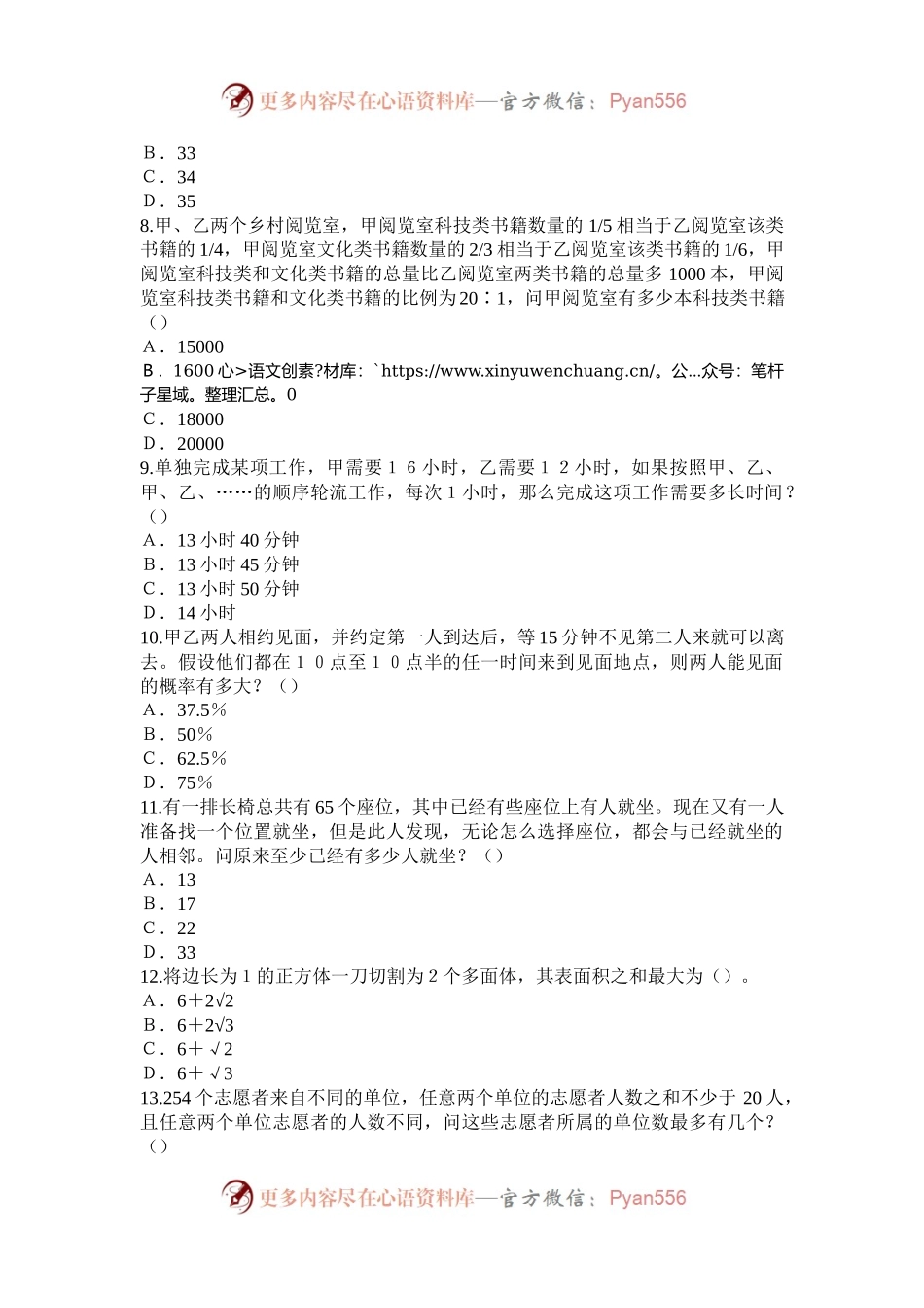 2010上半年重庆公务员行测考试真题及答案.docx_第2页