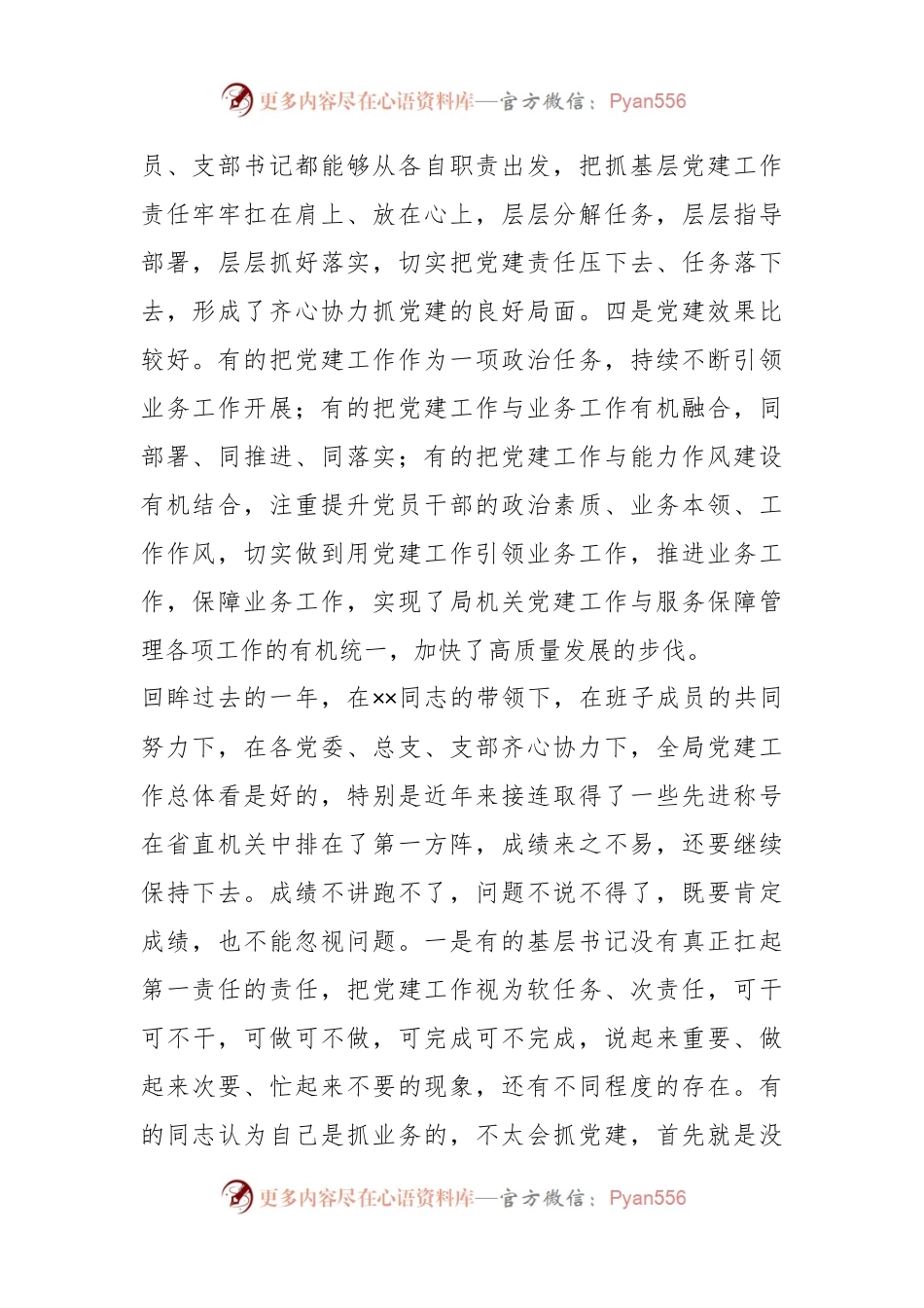 2023年在XX局基层党组织书记述职会议上的讲话.docx_第2页