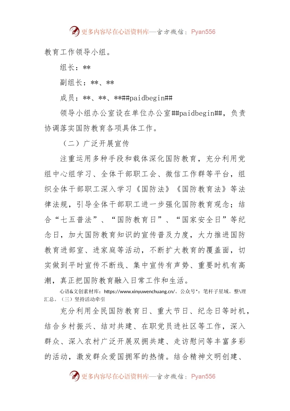2023年国防教育工作计划.docx_第2页