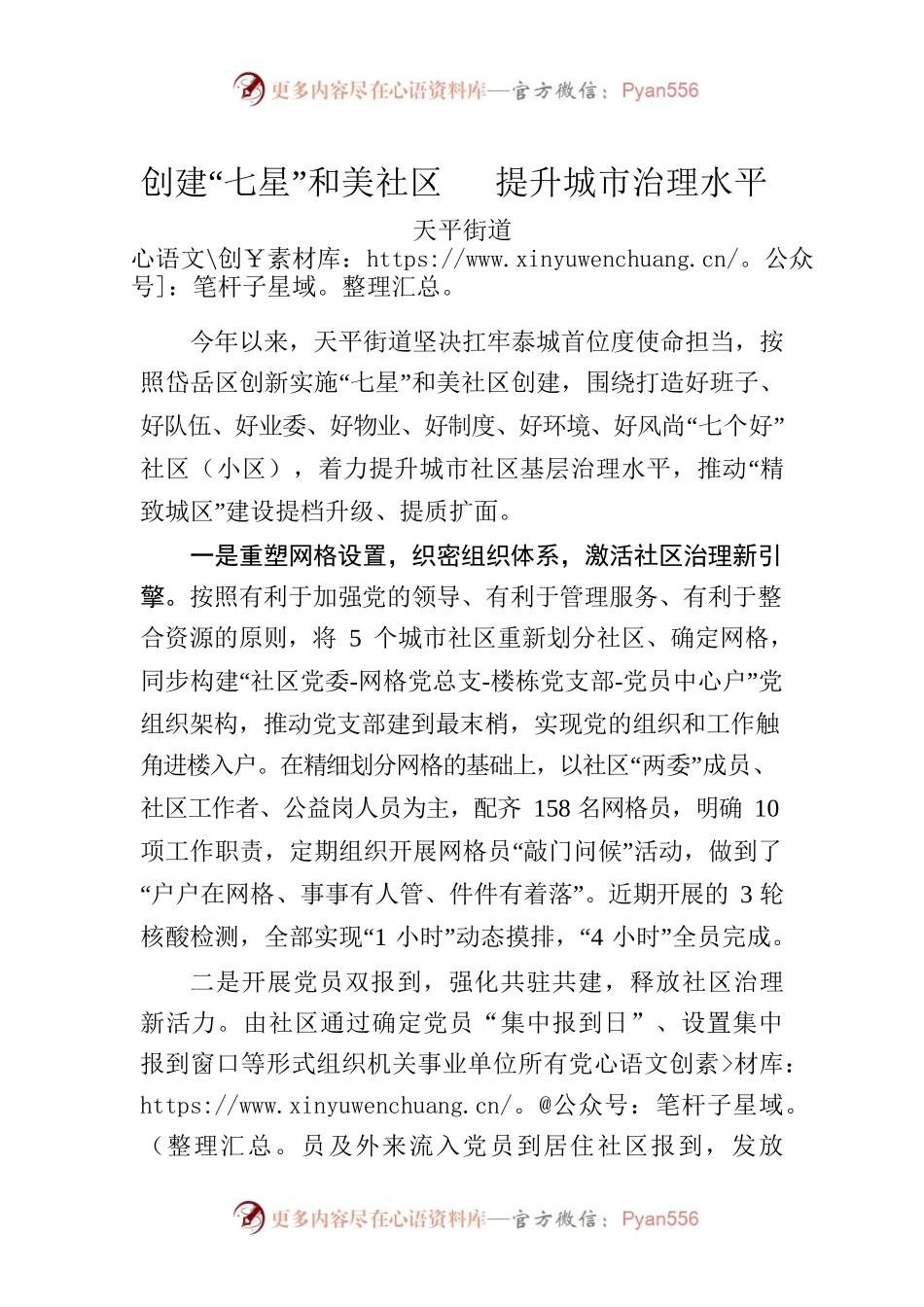 20220505-创建七星和美社区  提升城市基层治理水平.docx_第1页