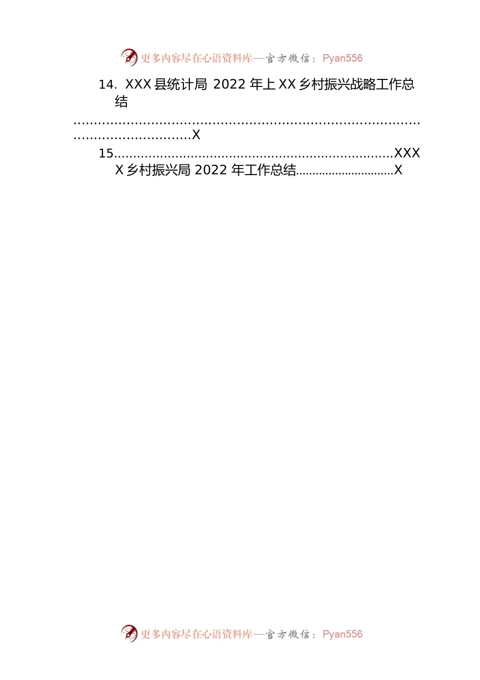 2022年乡村振兴工作总结汇编（33篇）.docx_第2页