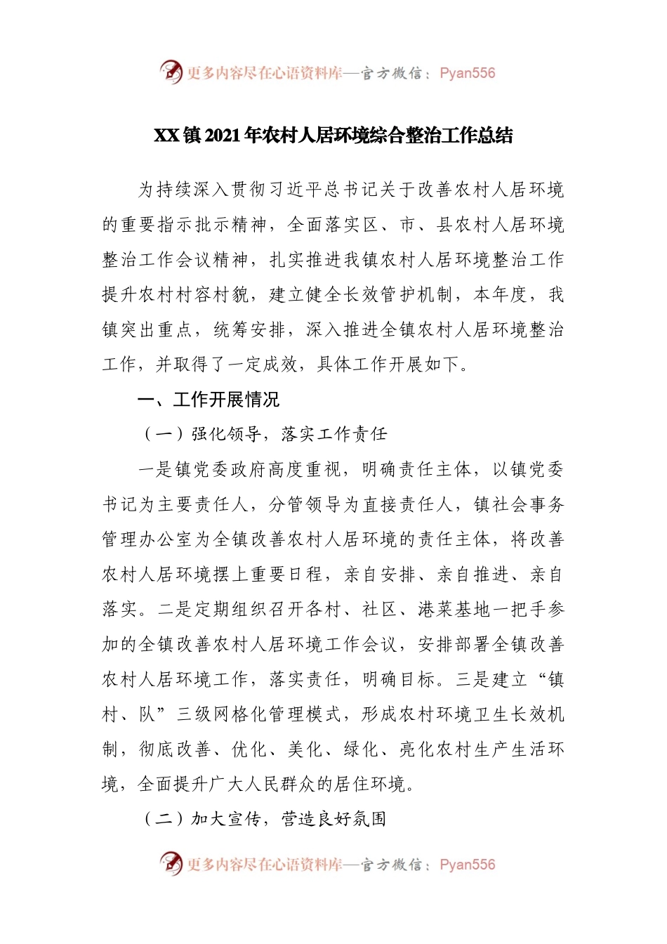 2021年农村人居环境综合整治工作总结.docx_第1页