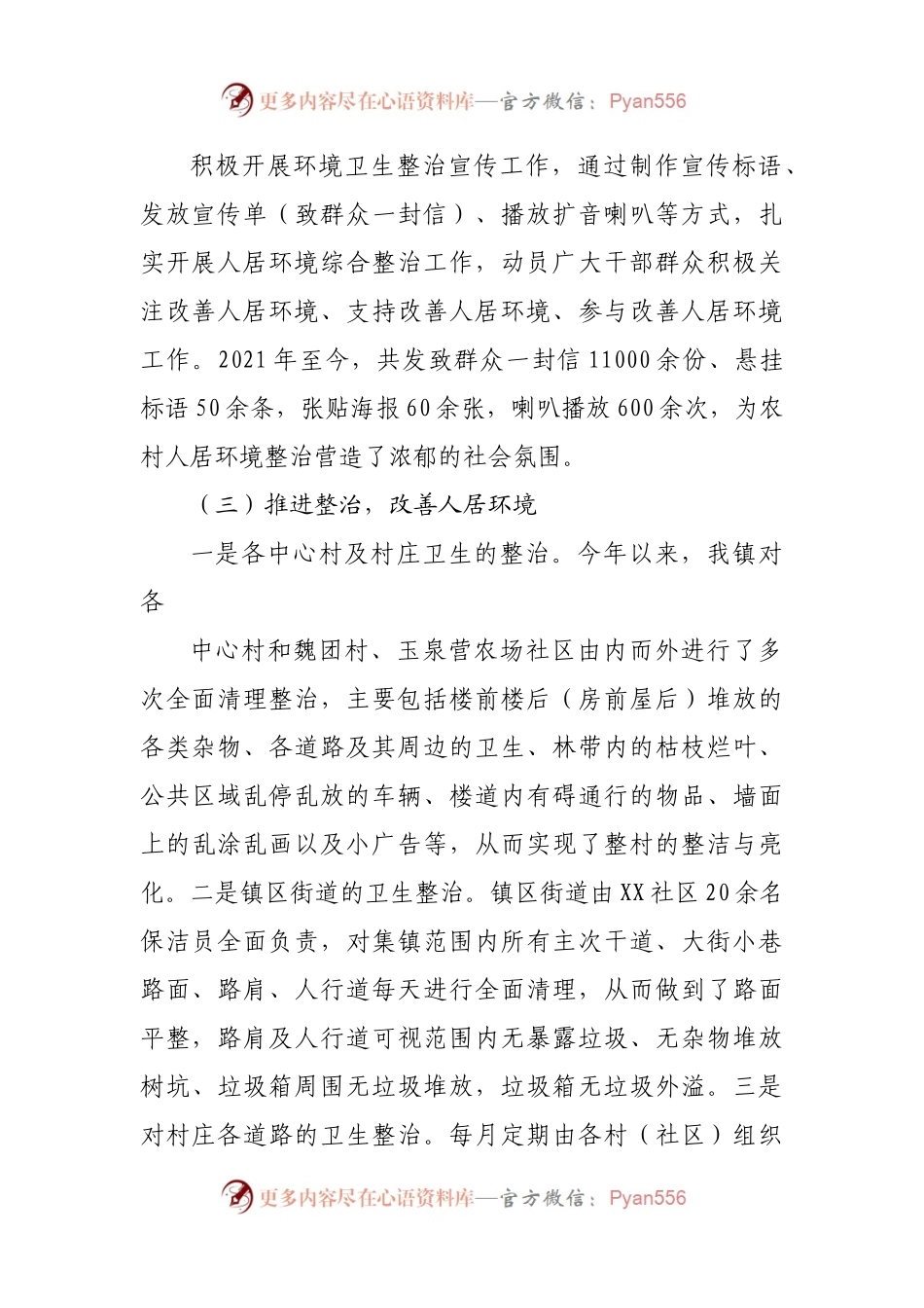 2021年农村人居环境综合整治工作总结.docx_第2页