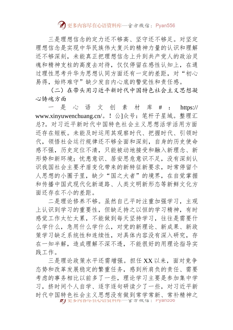2022年度六个带头专题民主生活会个人对照检查材料（领导干部）.docx_第2页