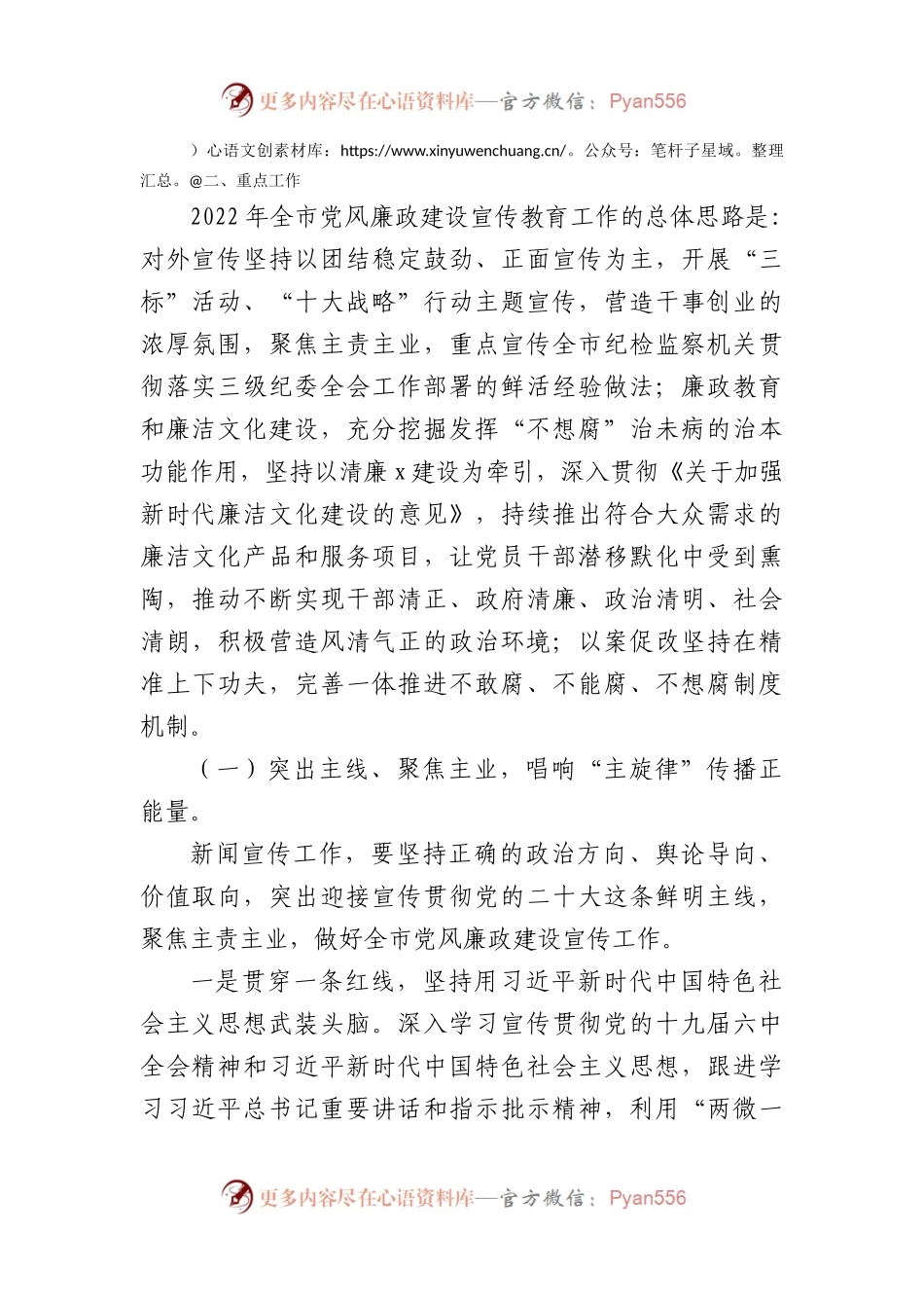 2022年党风廉政建设宣传教育工作要点活动方案3篇.docx_第2页