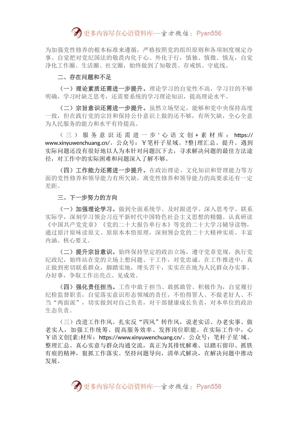 2022年度个人政治素质自评报告.docx_第2页