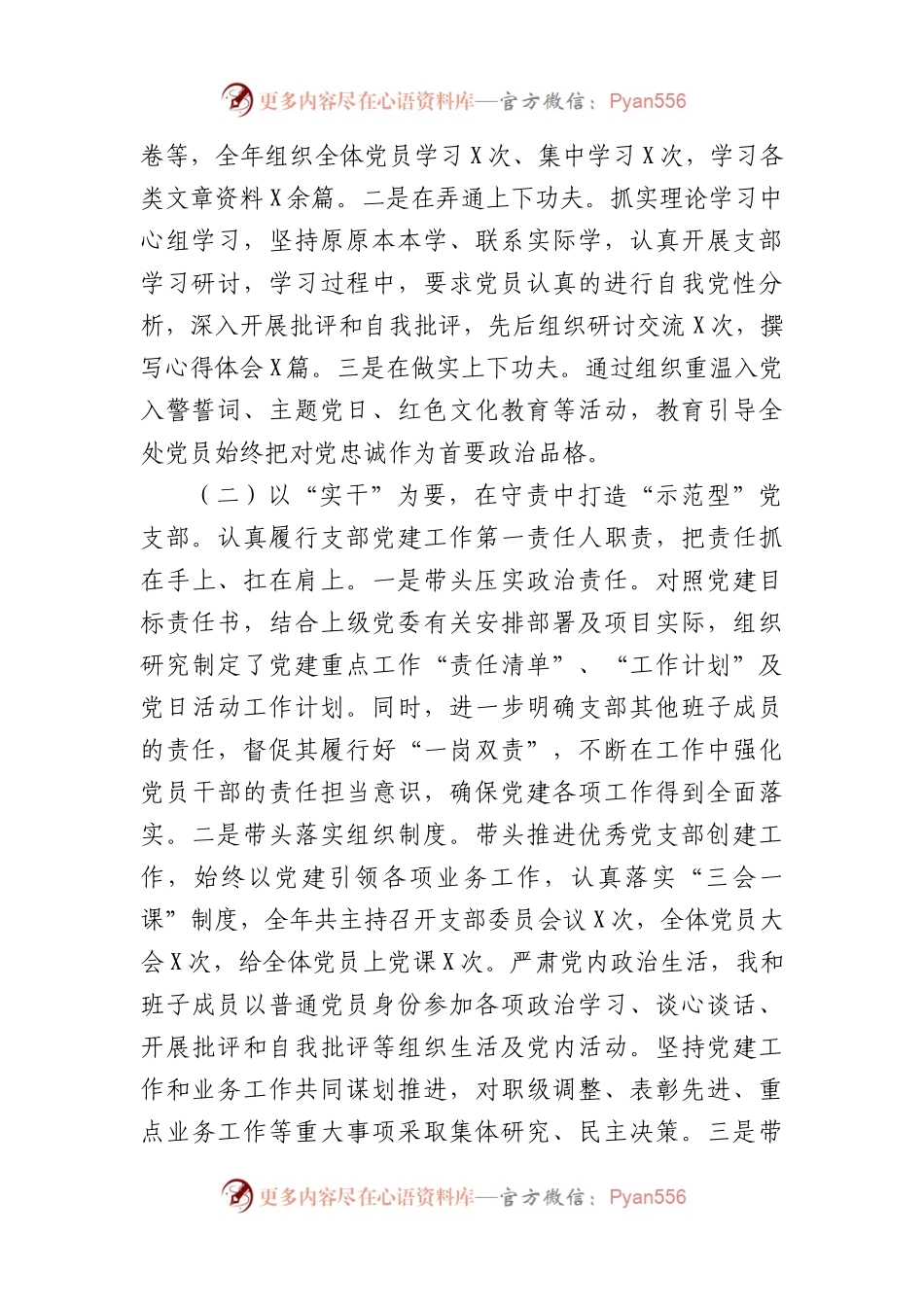 2022年度国企基层党组织书记述职评议工作汇报.docx_第2页