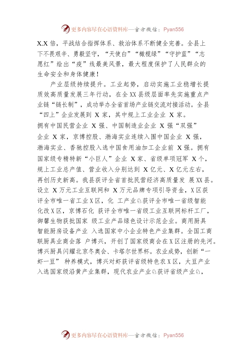 2023年XX县人民政府工作报告（20230105-仅供阅读）.docx_第2页
