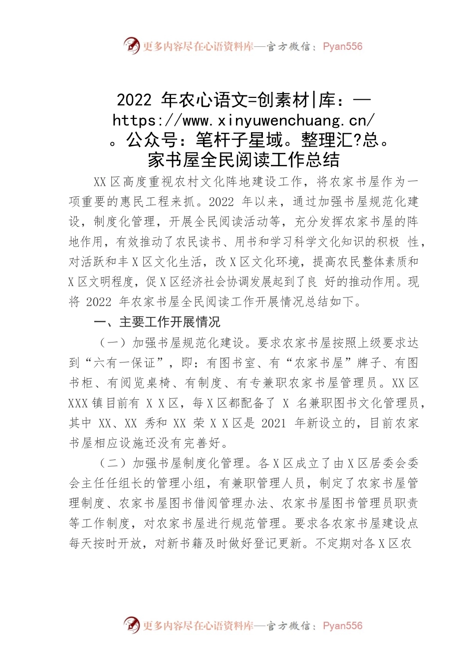 2022年农家书屋全民阅读工作总结.docx_第1页