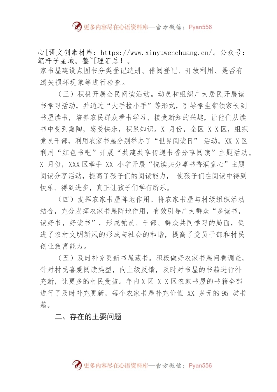 2022年农家书屋全民阅读工作总结.docx_第2页