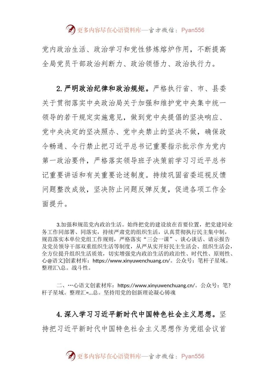 2023年XX县医疗保障局党的建设工作要点.docx_第2页