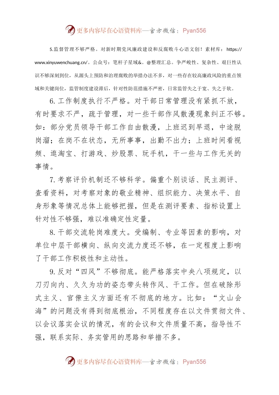(82条)民主生活会常见问题.docx_第2页