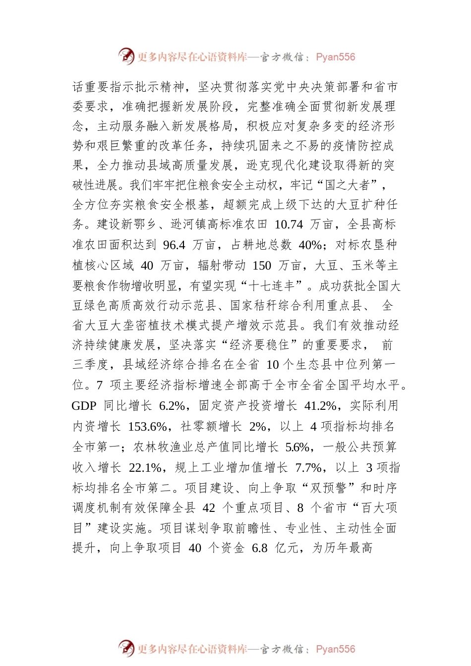 2022年终全会报告——在县委十六届二次全会第二次全体会议上的讲话（20221117）.docx_第2页