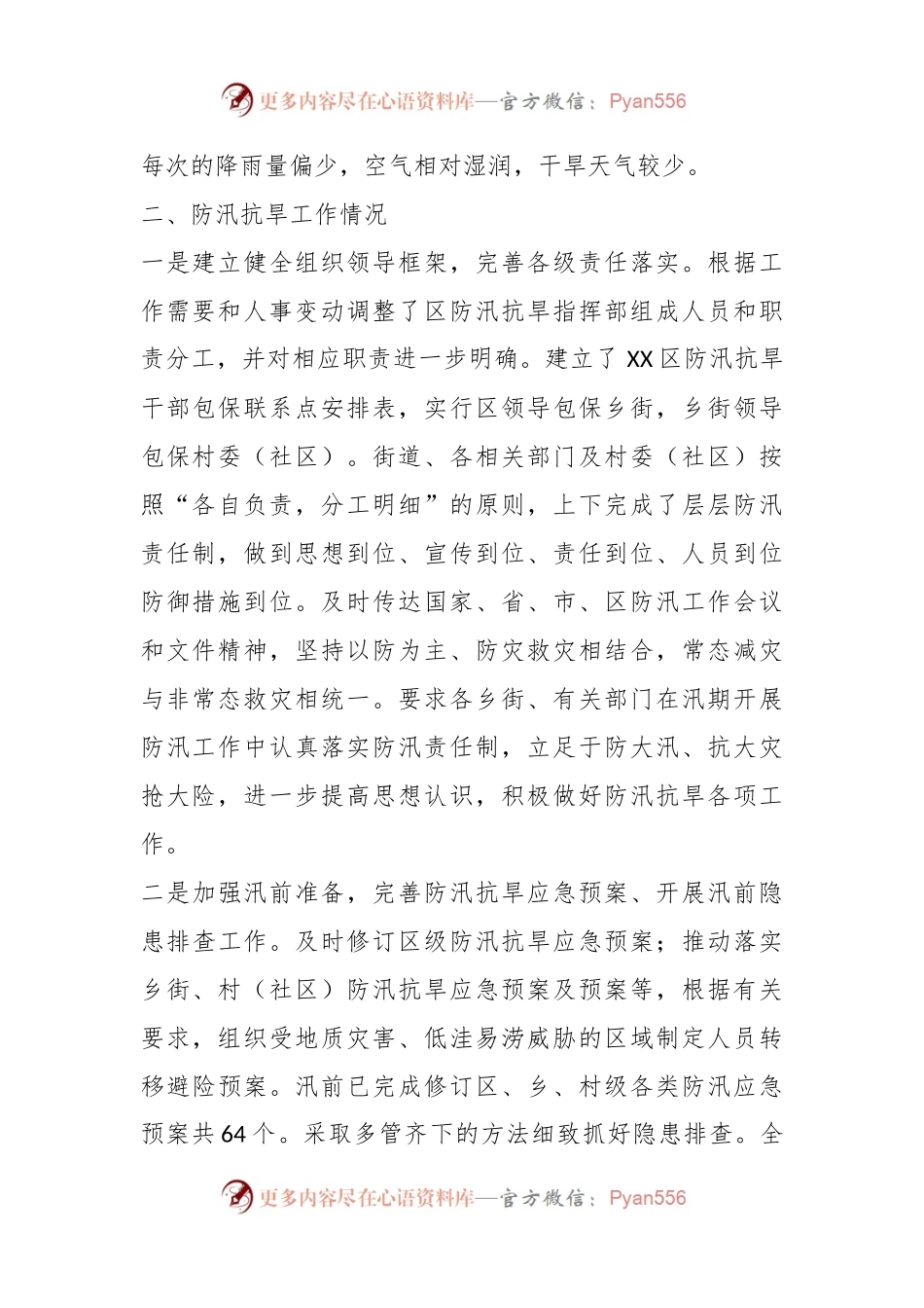 2023年三季度XX区防灾减灾救灾工作情况汇报.docx_第2页