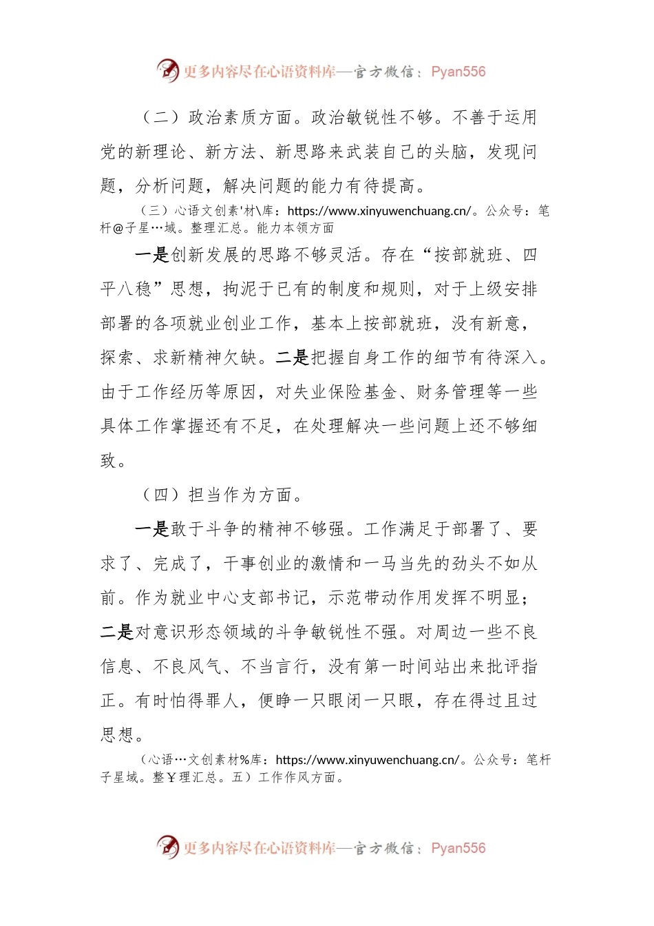 2023年主题教育民主生活会对照检查材料 (5).docx_第2页