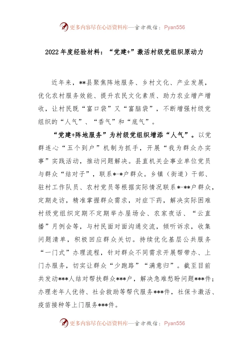 2022年度经验材料：“党建+”激活村级党组织原动力.docx_第1页
